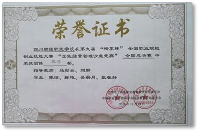 说明: E:\赛事\2015年-2020年沙盘比赛参赛照片+总结报道文字+统计表(马彩云)\2016年12月ITMC国赛\2016年12月第九届企业经营管理沙盘技能竞赛全国总决赛三等奖.jpg