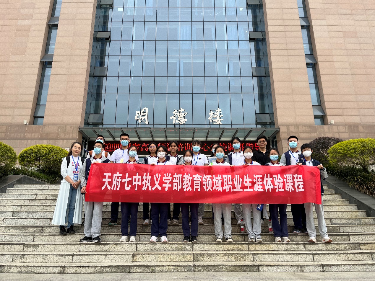 播种教育理想  助力生涯启航——天府七中教育领域职业生涯体验课程在我校开展