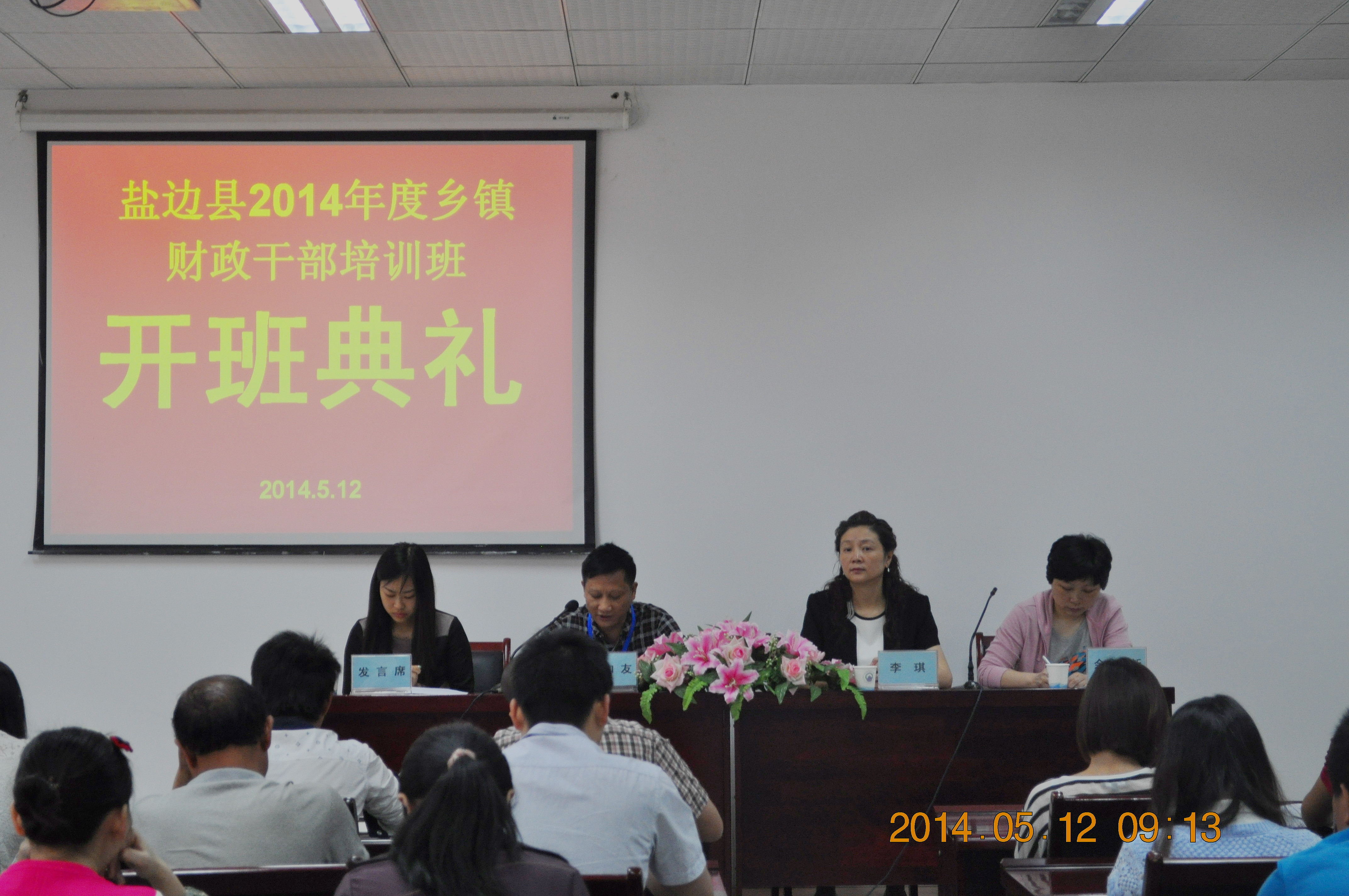 盐边县2014年度乡镇财政干部专题业务培训班.jpg
